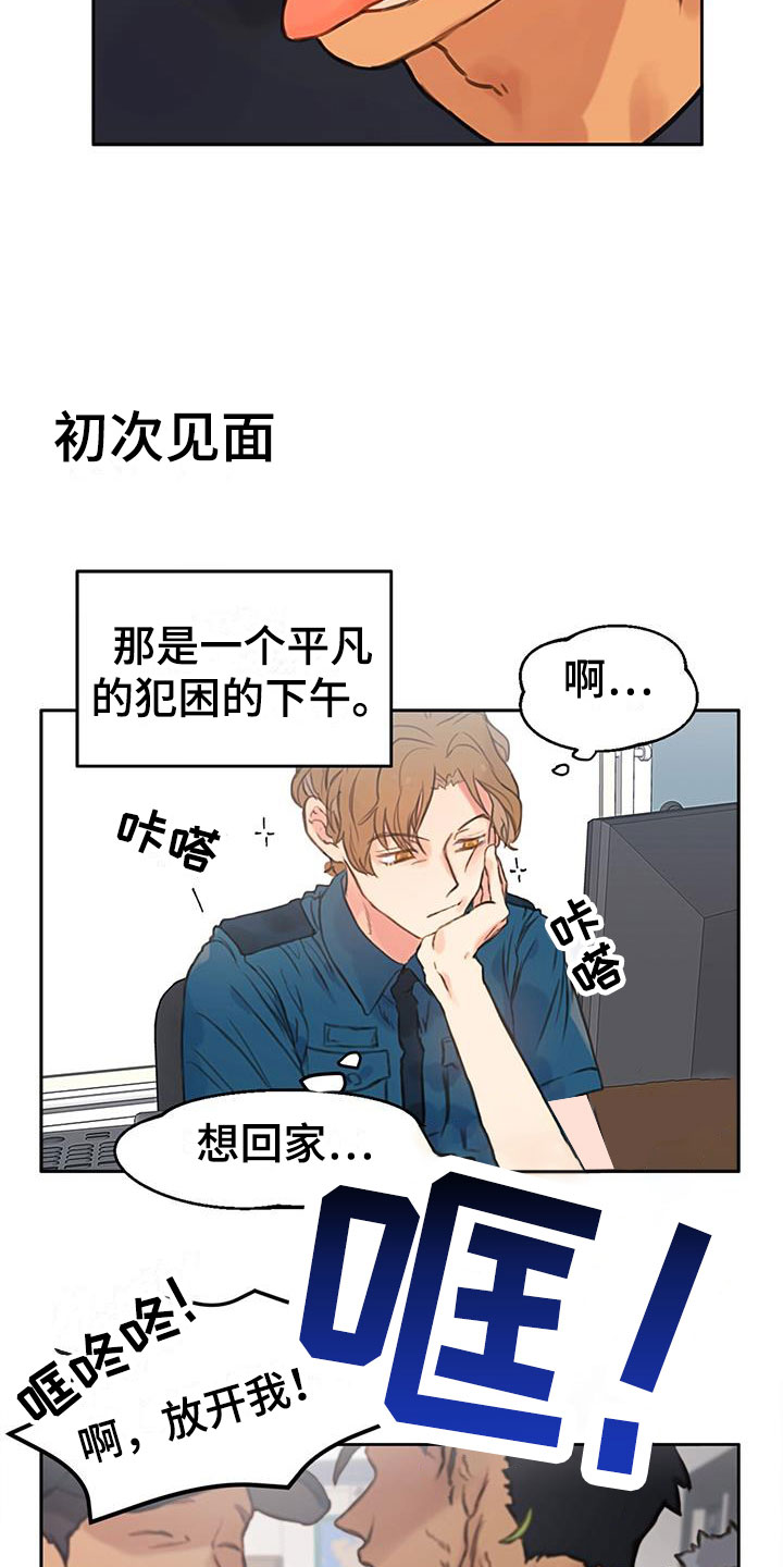 警官别跑漫画,第1话3图