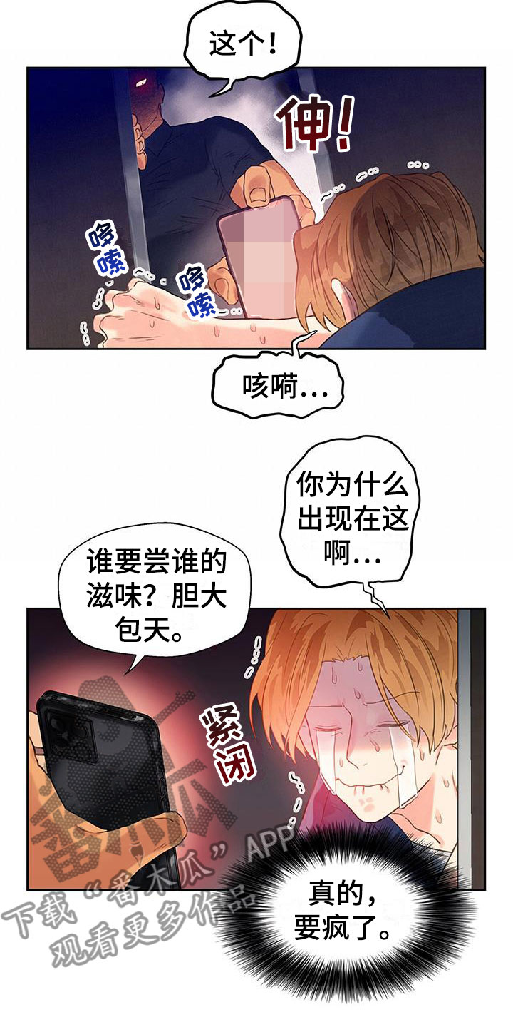 警官别跑漫画,第8话2图