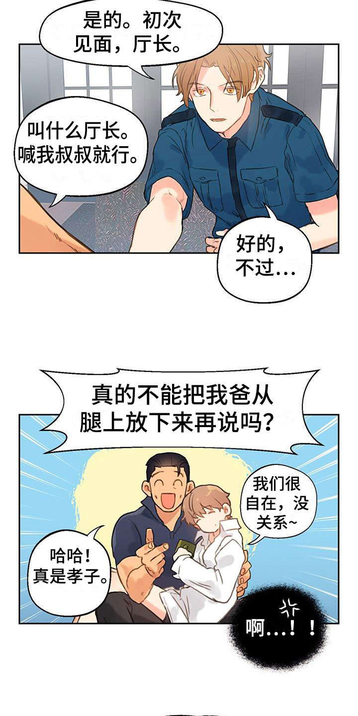 警官别跑漫画,第3话4图