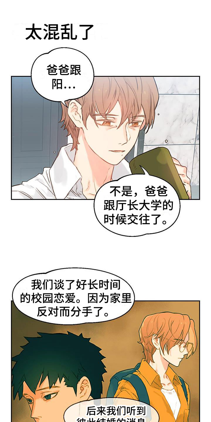 警官学院毕业就是正式的警察吗漫画,第3话1图