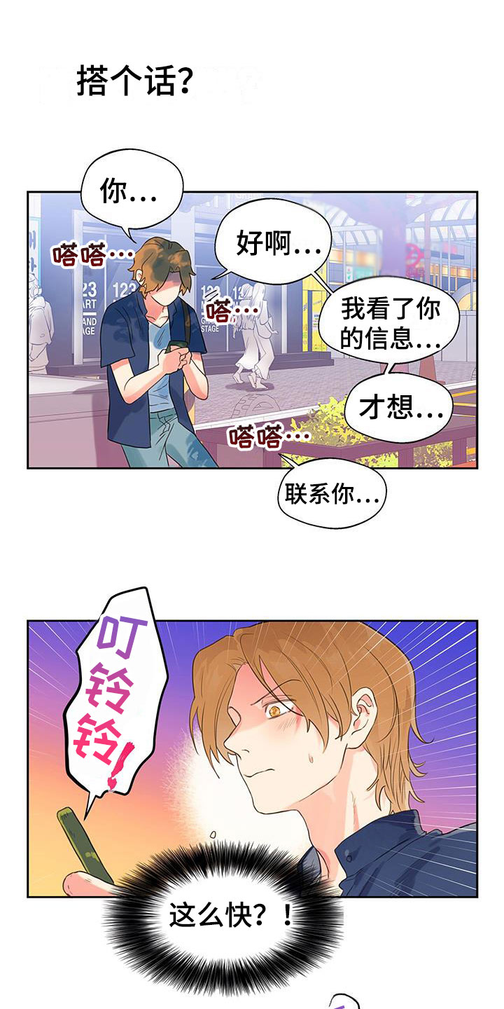 警官别跑漫画,第6话4图