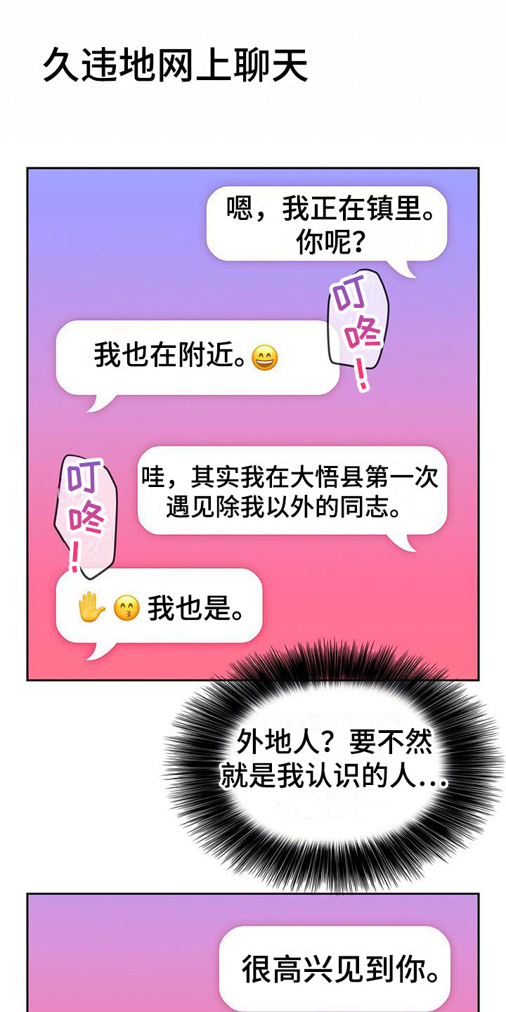 警官学院毕业就是正式的警察吗漫画,第7话1图