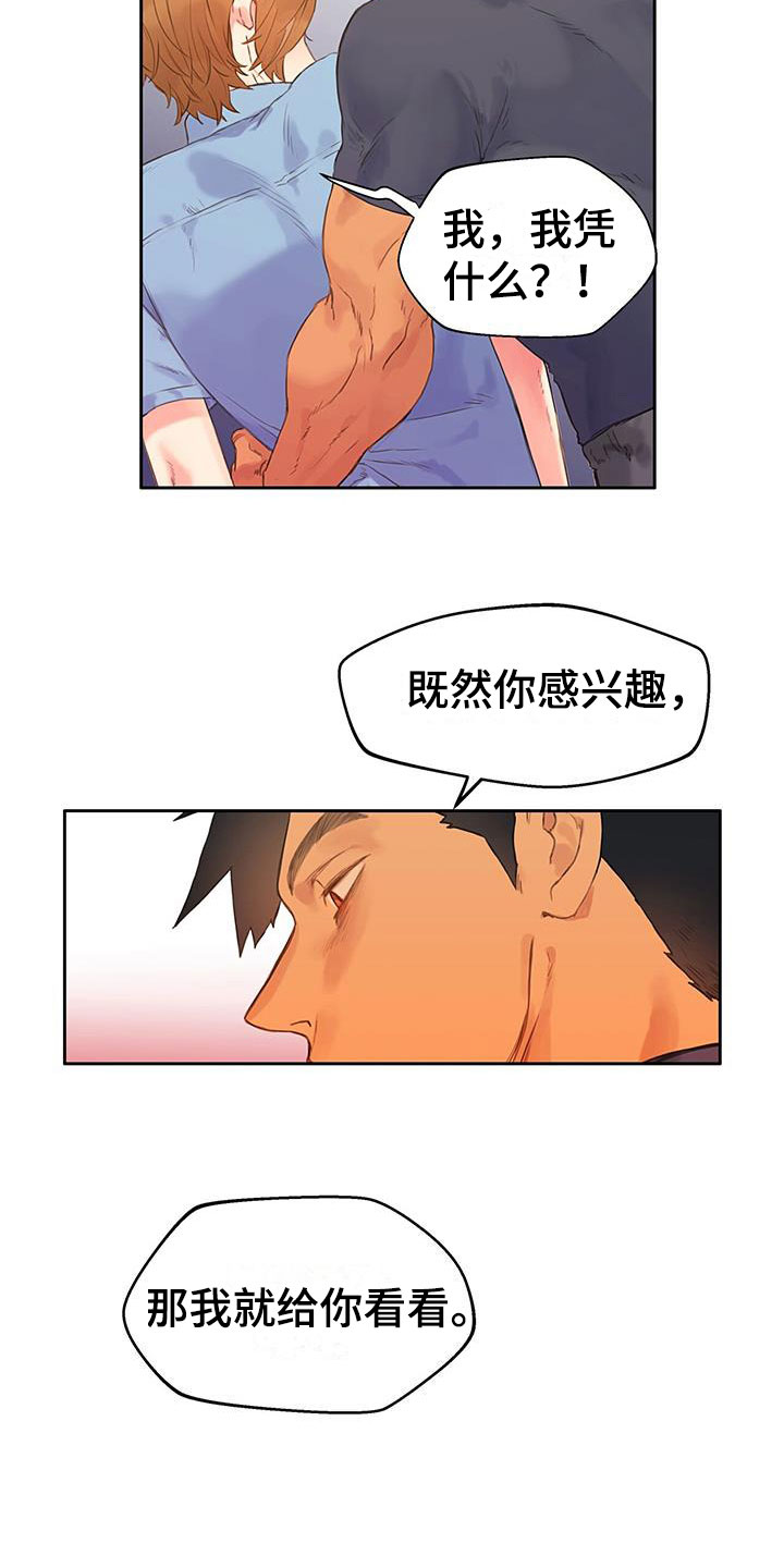 警官别跑漫画,第5话1图