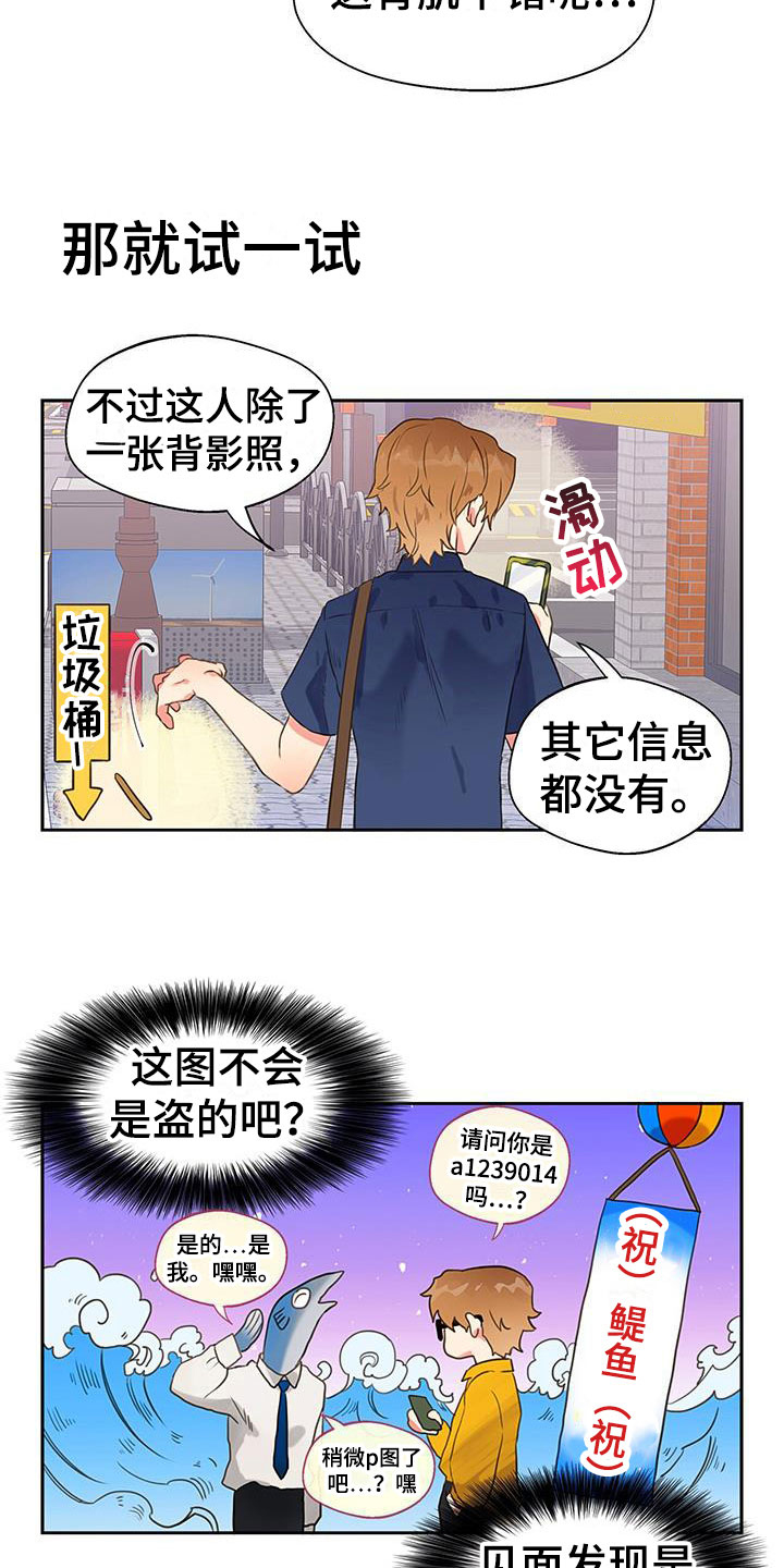 警官别跑漫画,第6话2图