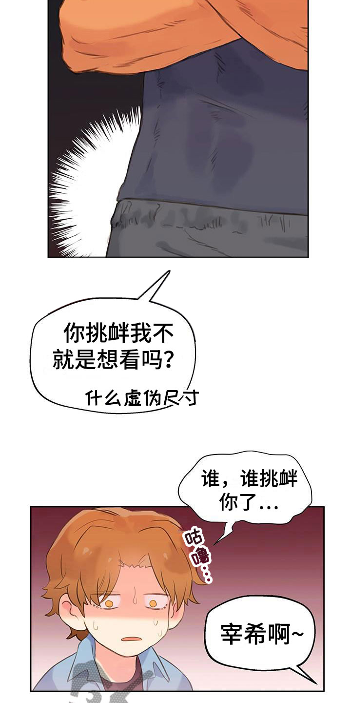 警官别跑漫画,第5话2图