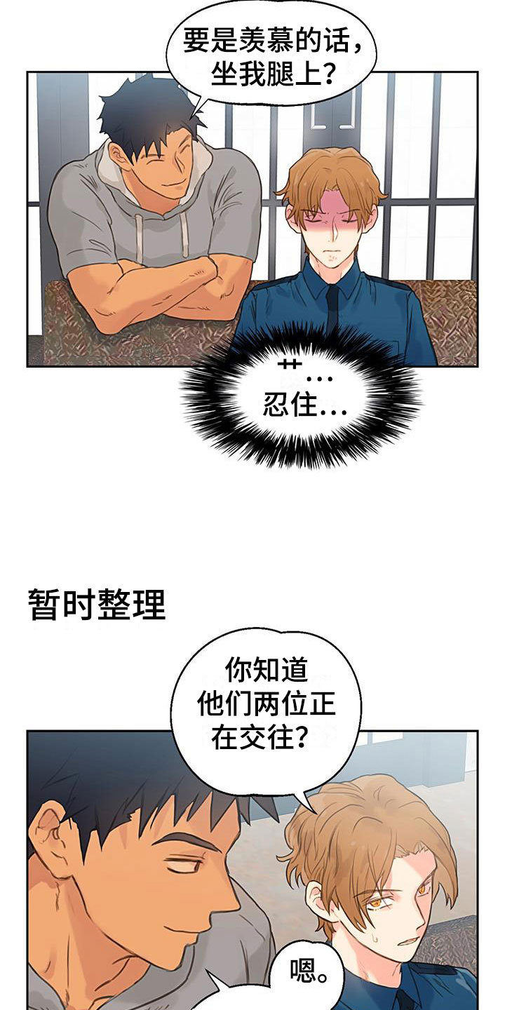 警官别跑漫画,第3话5图