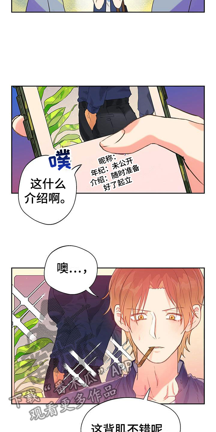 警官别跑漫画,第6话1图