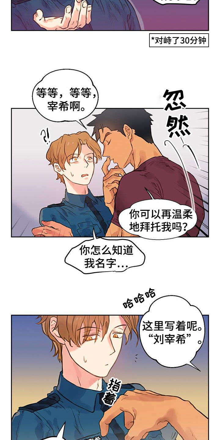 警官别跑别名叫什么漫画,第2话4图