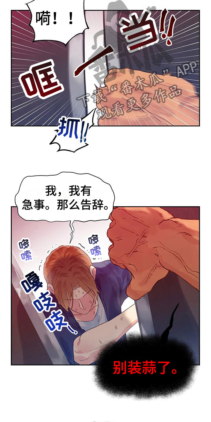 警官别跑漫画,第8话1图