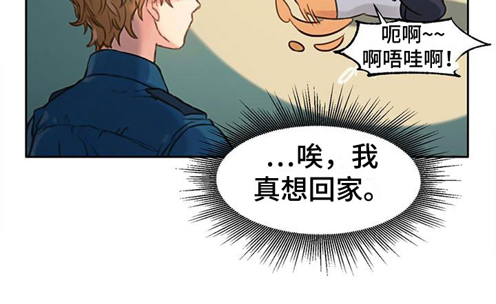 警官别跑漫画,第1话5图