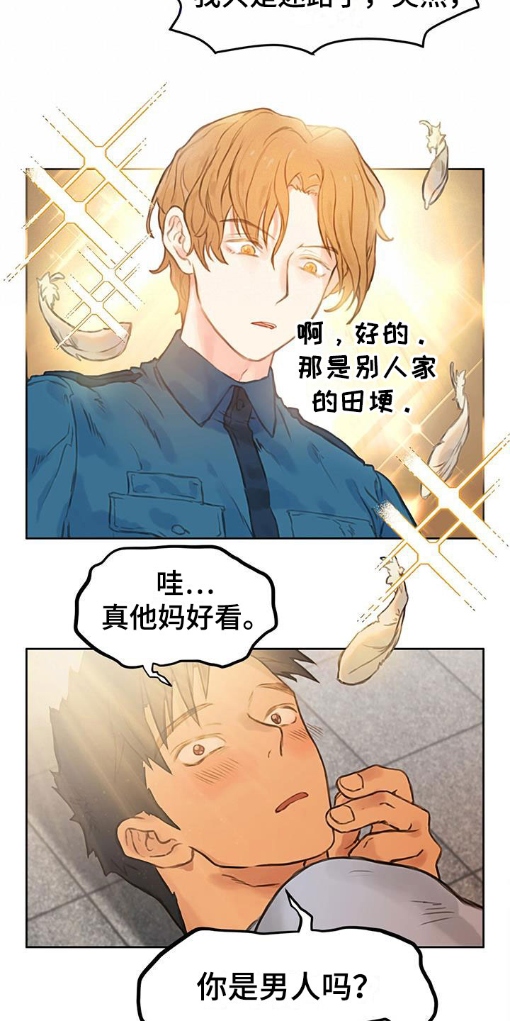 警官别跑漫画,第2话2图