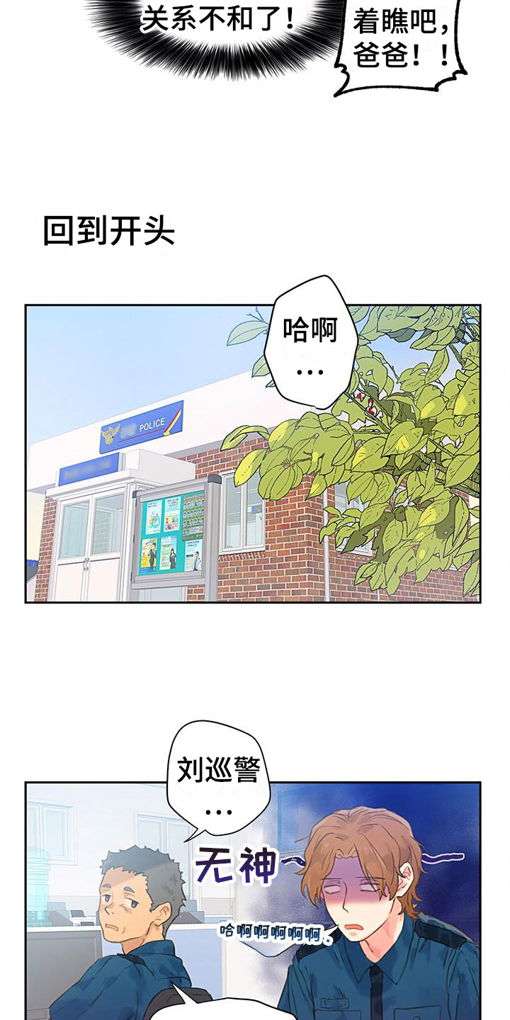 警官别跑漫画,第4话4图