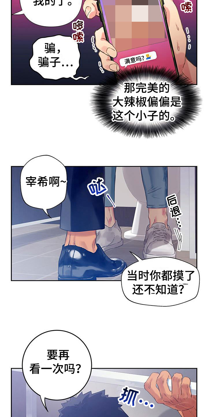 警官别跑漫画,第8话5图