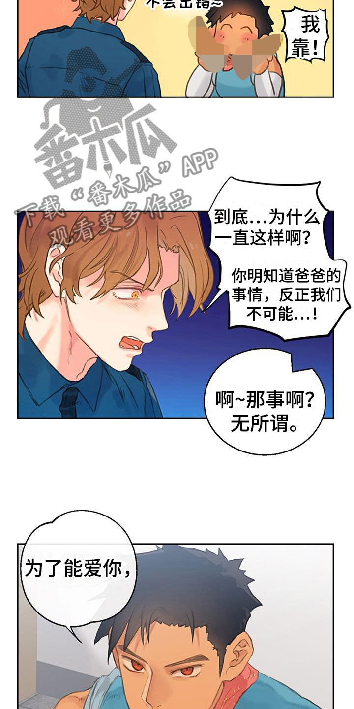 警官别跑漫画,第4话2图