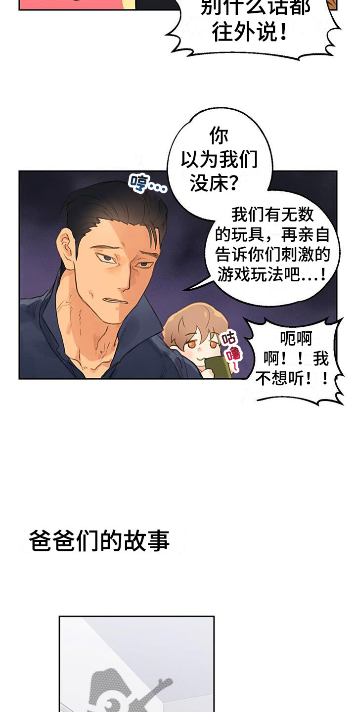 警官别跑漫画,第4话2图