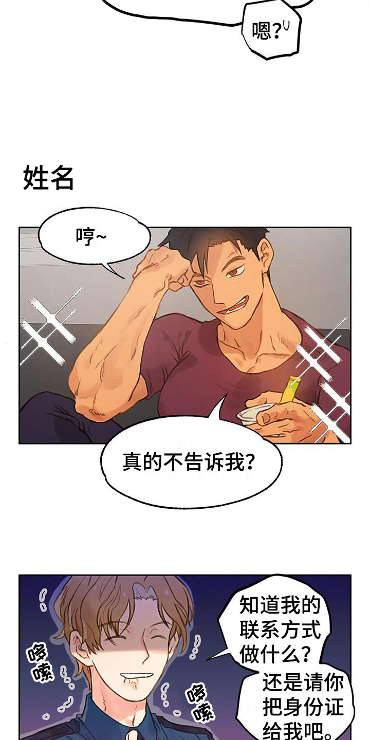 警官别跑别名叫什么漫画,第2话3图