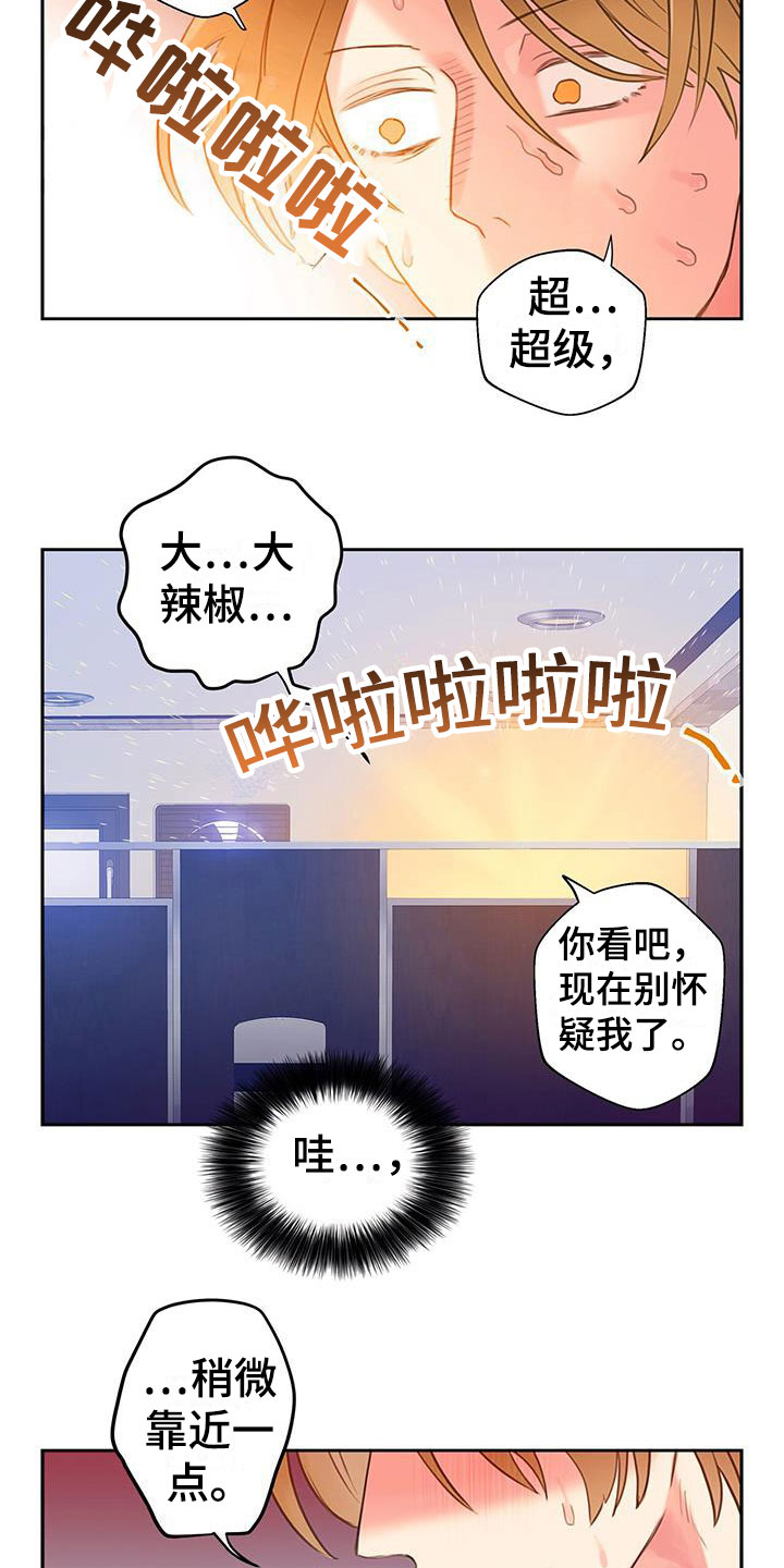 警官别跑在哪看漫画,第9话3图