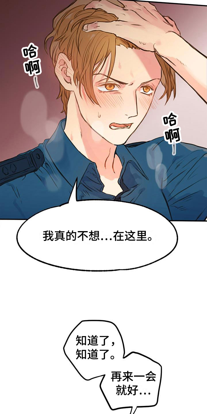 警官证和警察证区别漫画,第1话4图