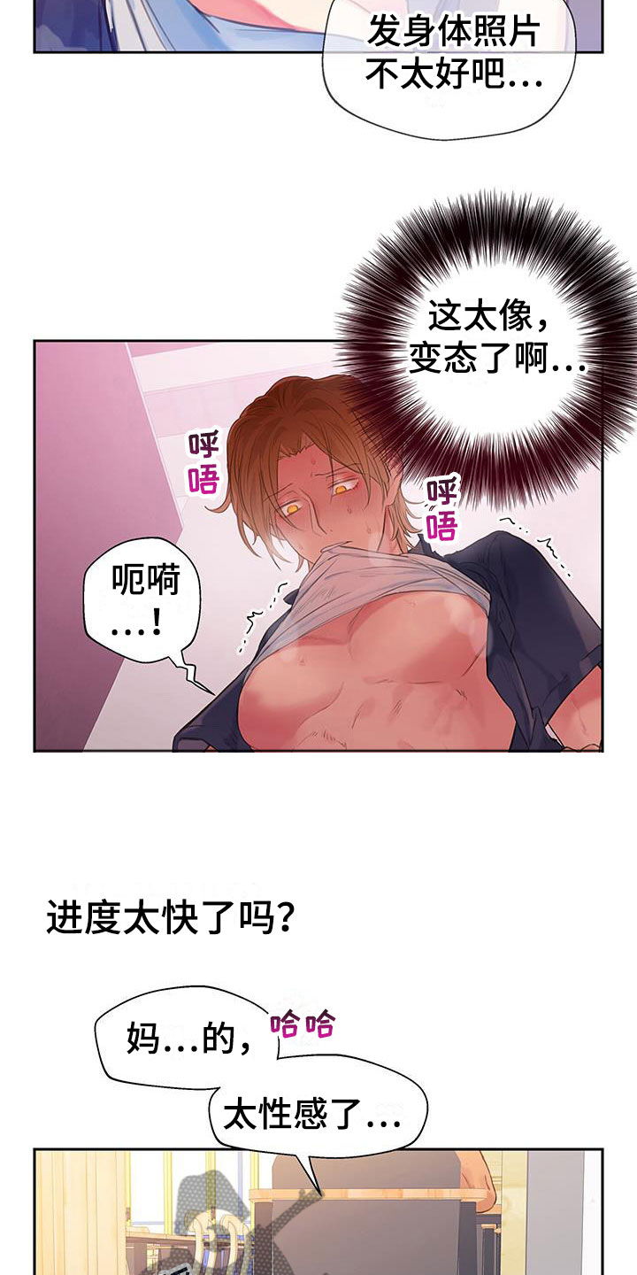 警官别跑图片漫画,第8话2图