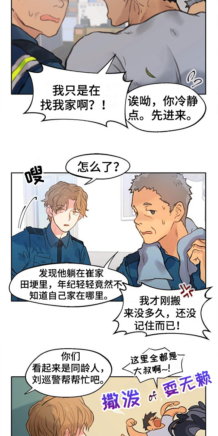 警官别跑漫画,第1话4图