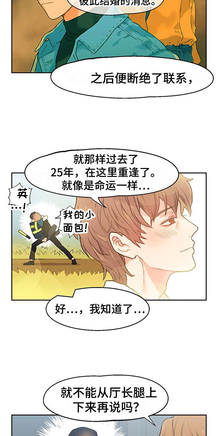 警官学院毕业就是正式的警察吗漫画,第3话2图