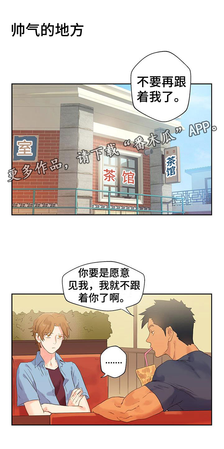 警官别跑韩漫漫画,第5话1图