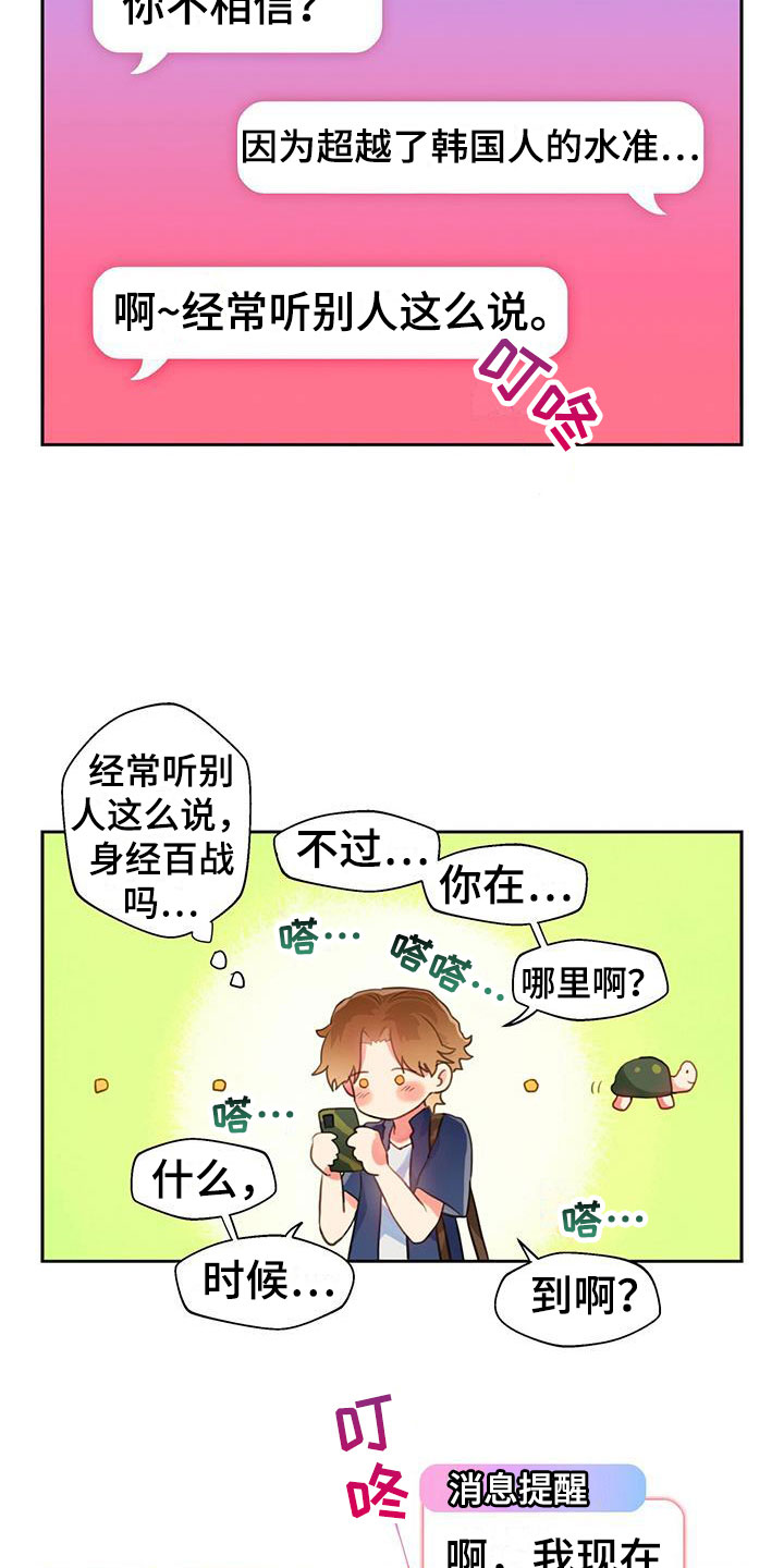 警官别跑漫画,第7话1图