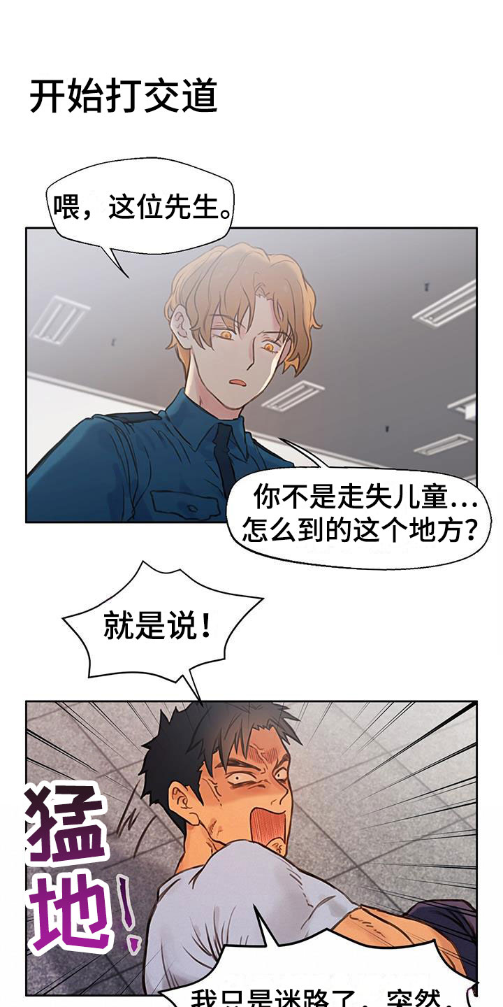 警官级别漫画,第2话1图