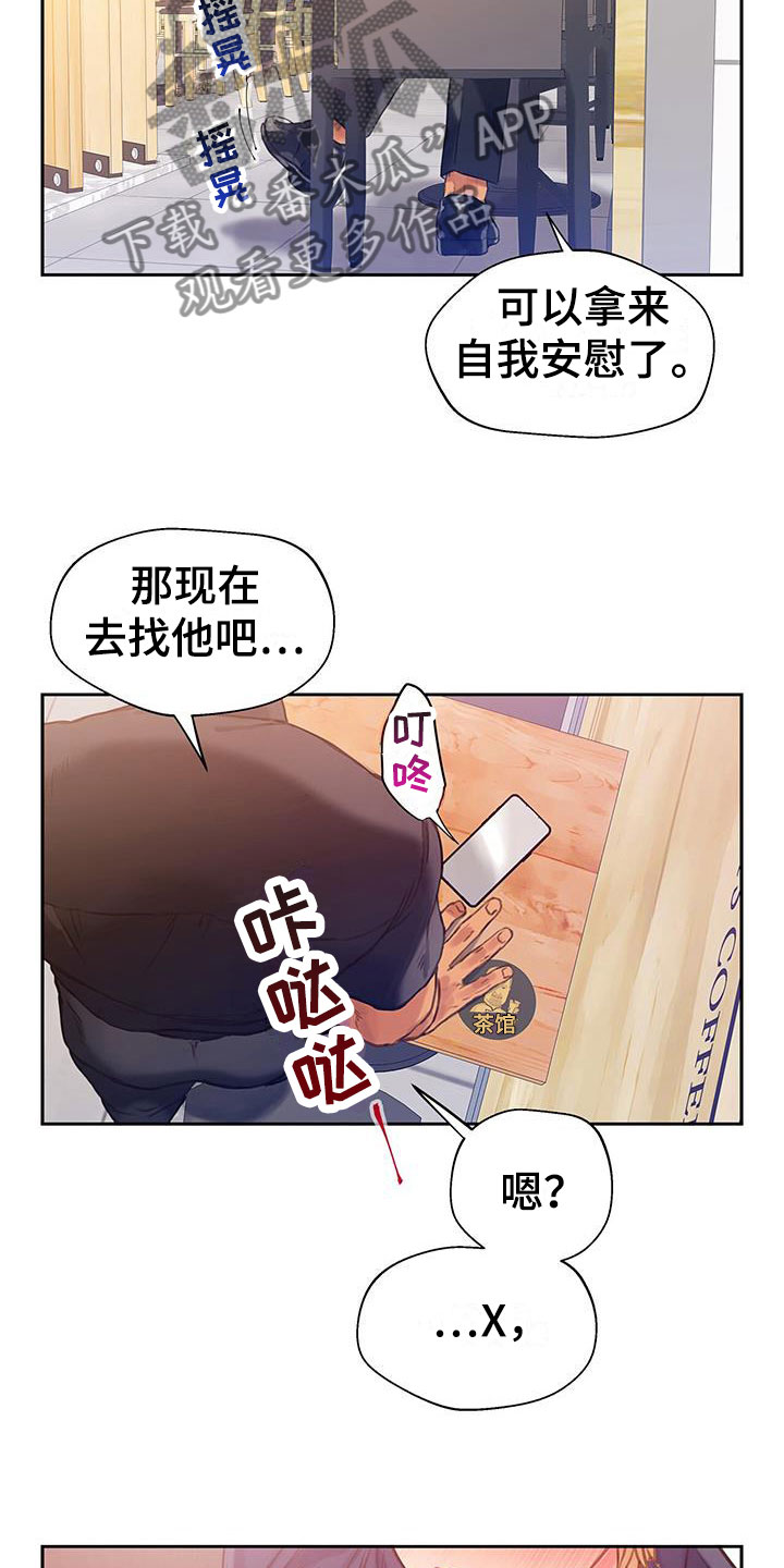 警官级别漫画,第8话3图