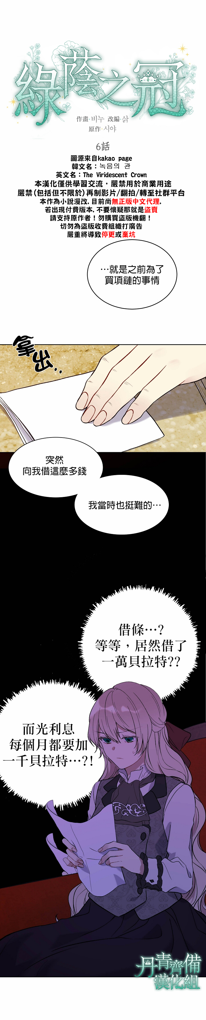 绿荫之冠漫画,第6话3图