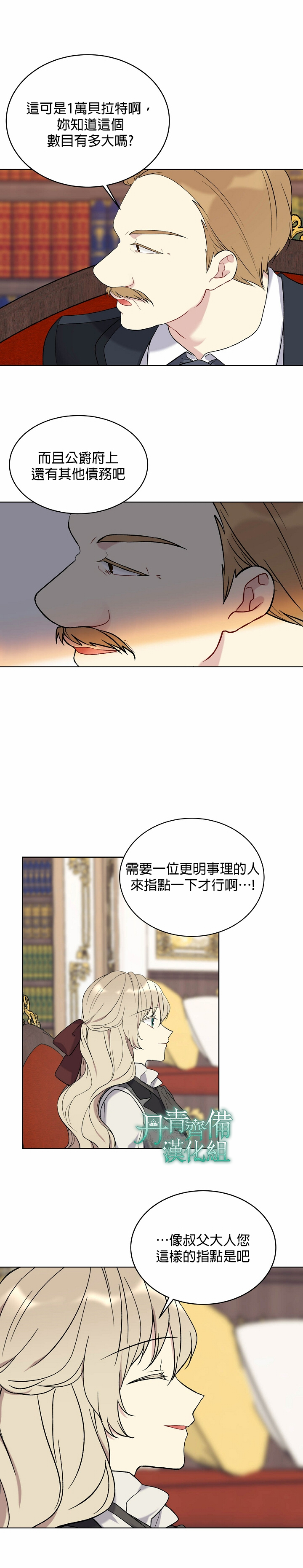 绿荫之冠漫画,第6话3图