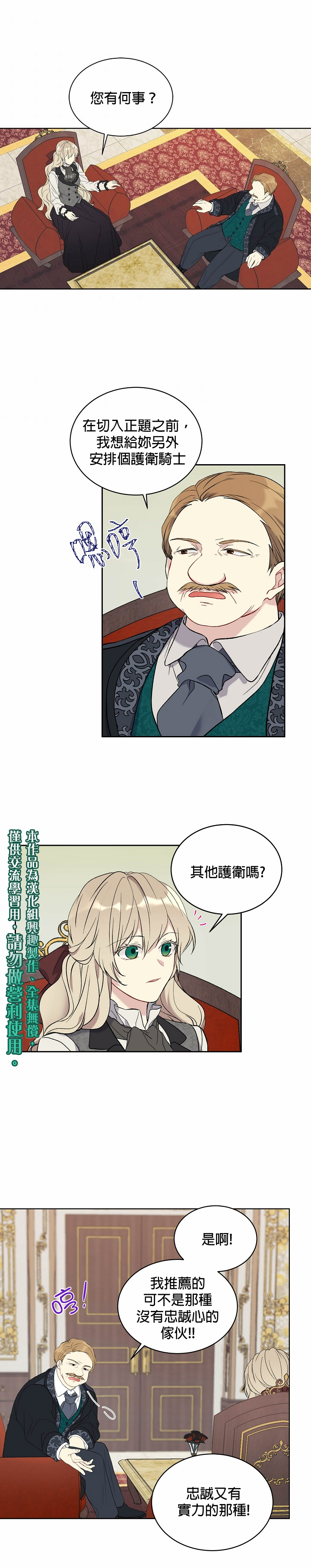 绿荫之冠漫画,第6话1图