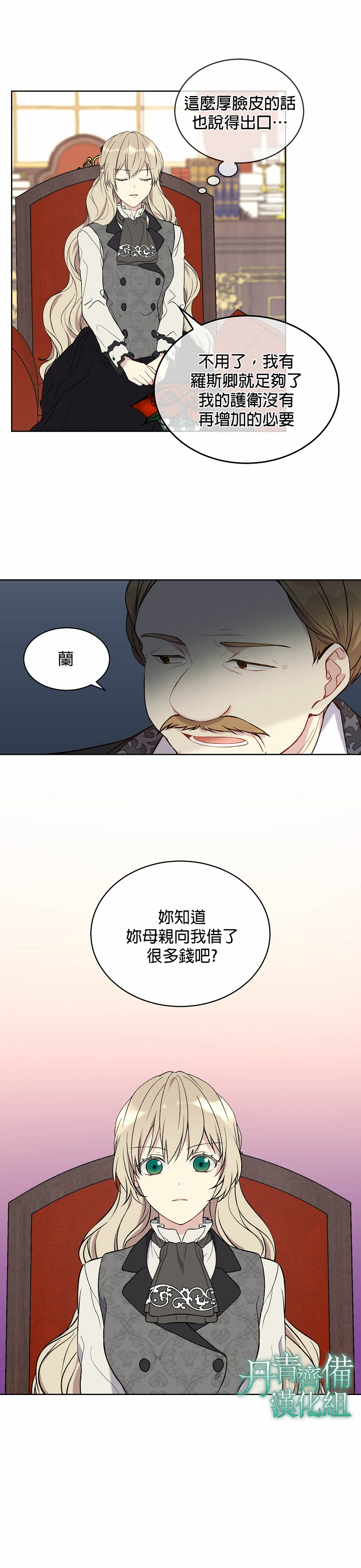 绿荫之冠漫画,第6话2图