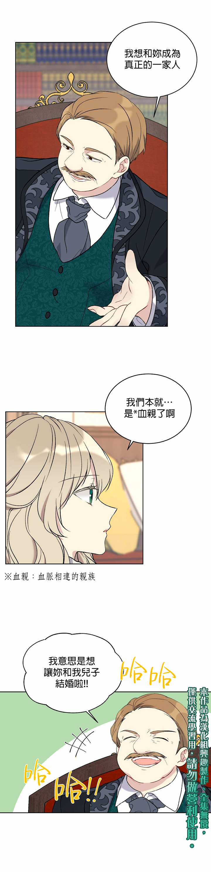 绿荫之冠漫画,第6话5图