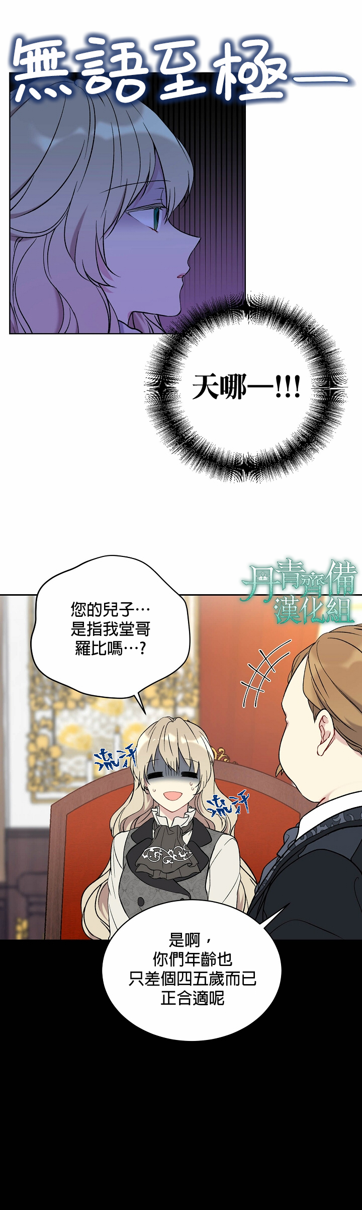 绿荫之冠漫画,第6话1图