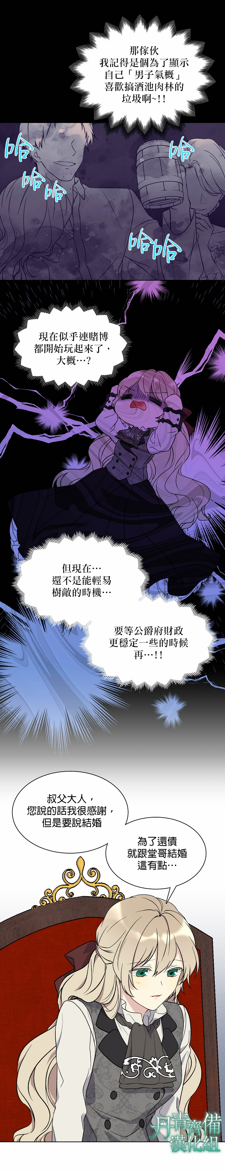 绿荫之冠漫画,第6话2图