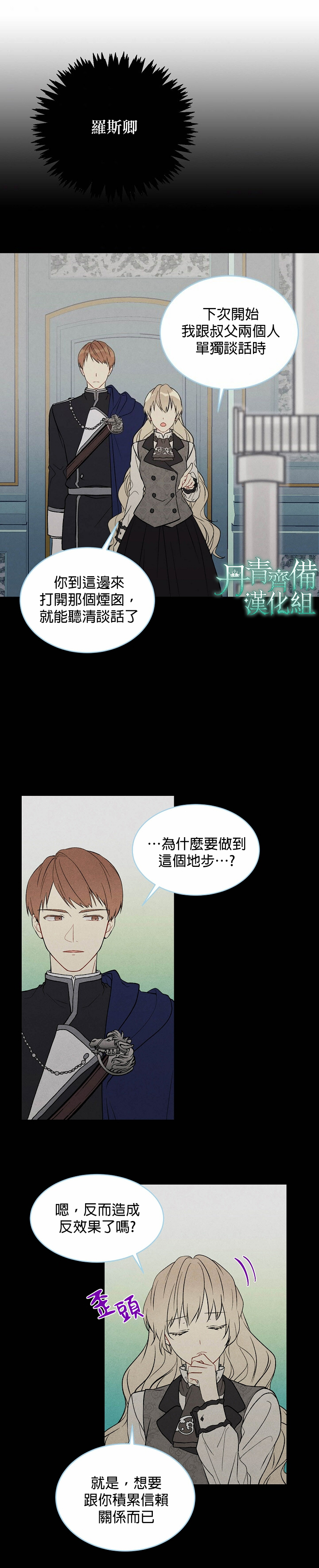 绿荫之冠漫画,第6话1图