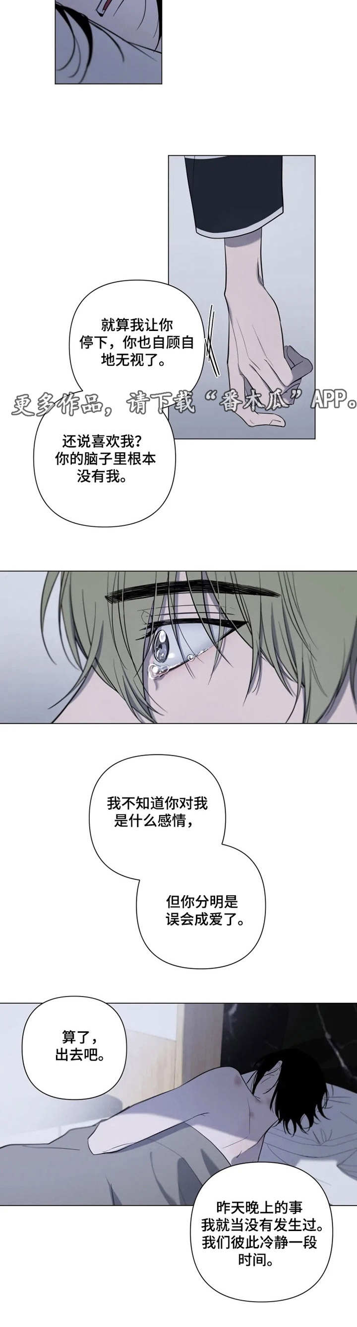 小小恋歌简谱漫画,第6章： 赶出去4图