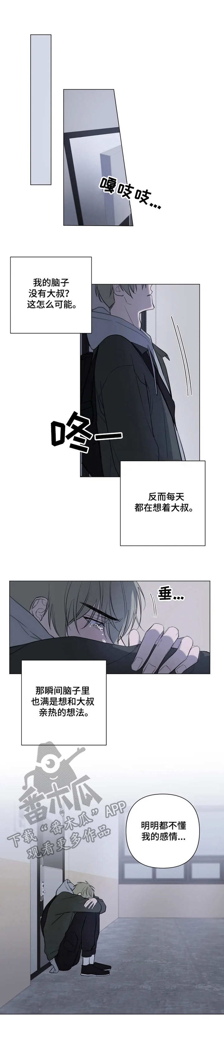 小小恋歌简谱漫画,第6章： 赶出去5图