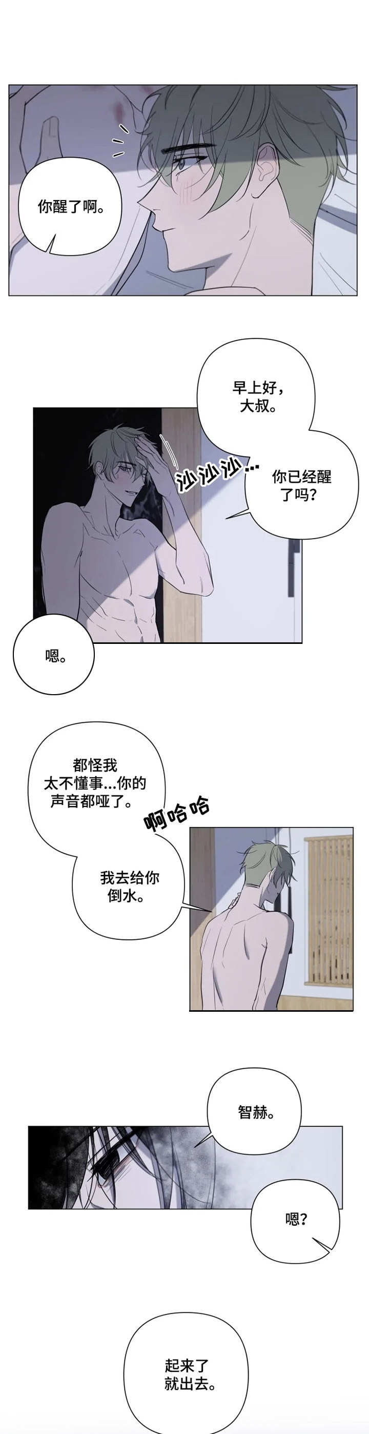 小小恋歌简谱漫画,第6章： 赶出去2图