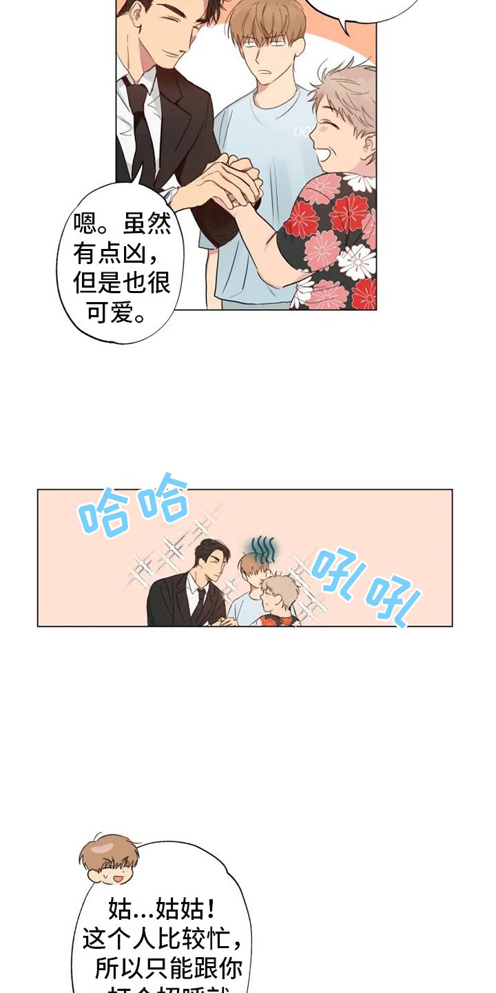 雨中来客话剧漫画,第4话2图