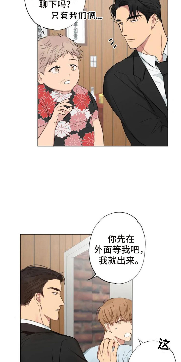 雨中来客话剧漫画,第4话4图