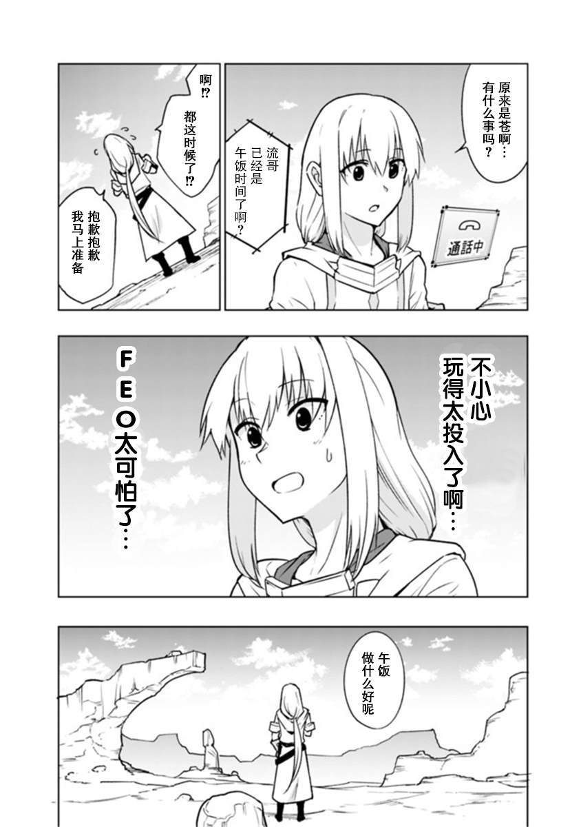 solo神官的VRMMO冒险记漫画,第2话5图