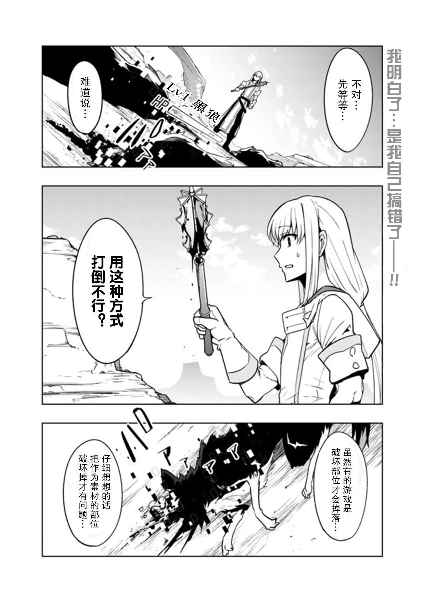 solo神官的VRMMO冒险记漫画,第2话2图