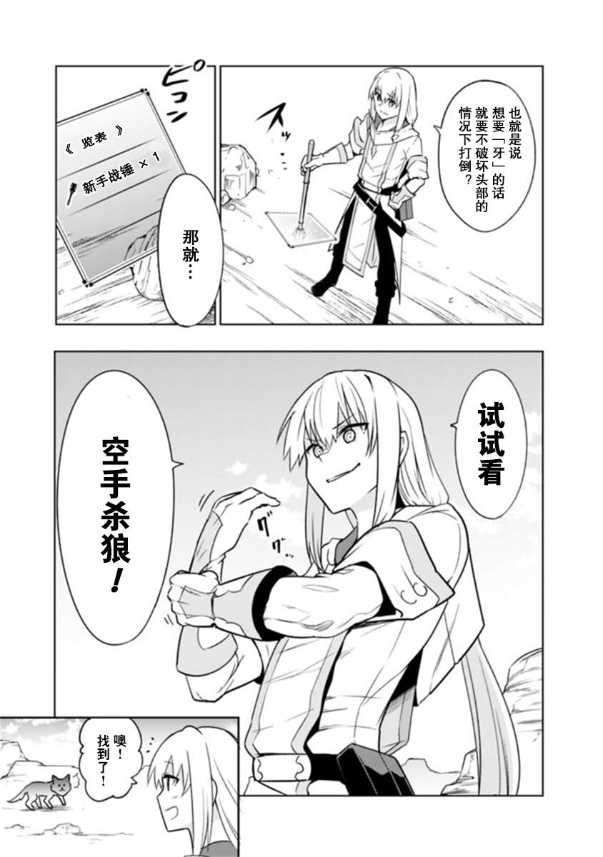 solo神官的VRMMO冒险记漫画,第2话3图