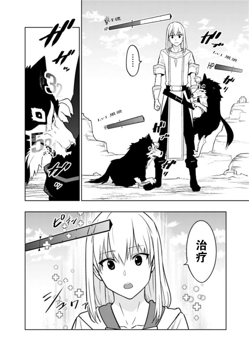 solo神官的VRMMO冒险记漫画,第2话1图