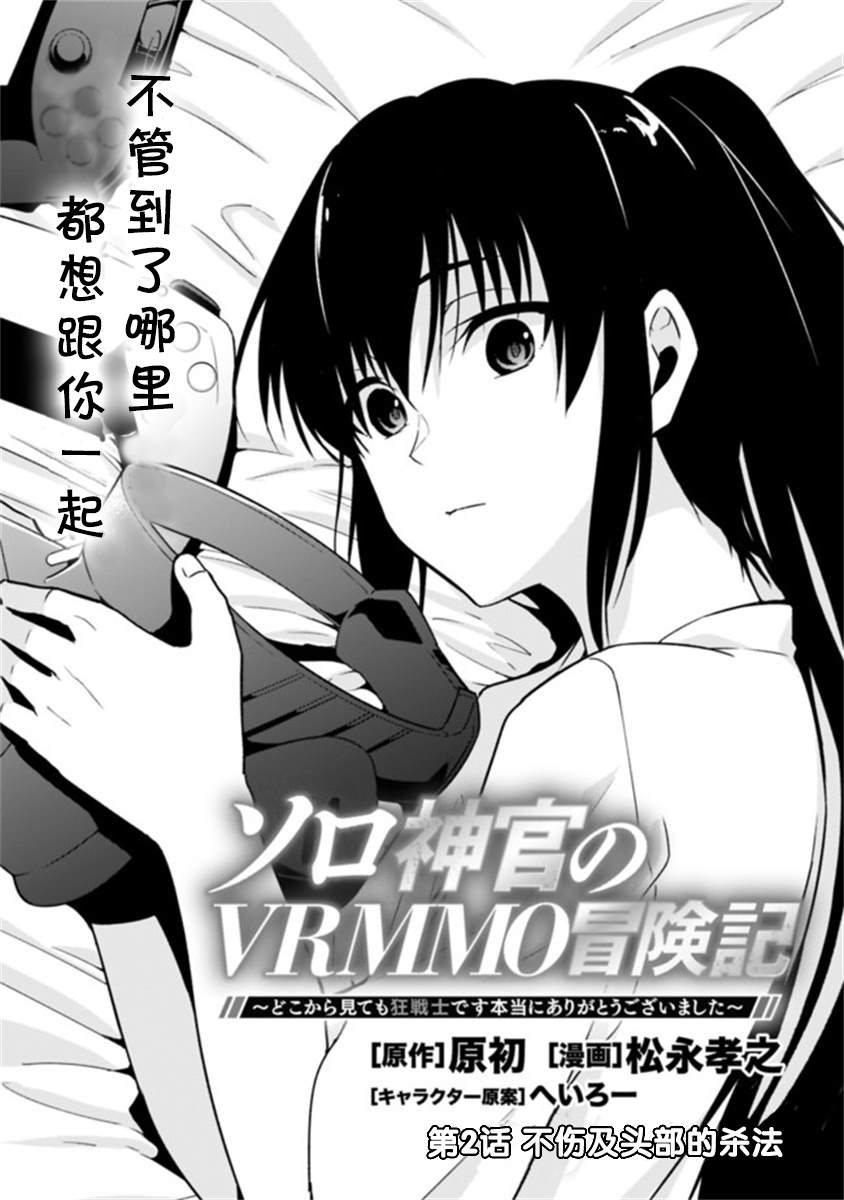 solo神官的VRMMO冒险记漫画,第2话1图