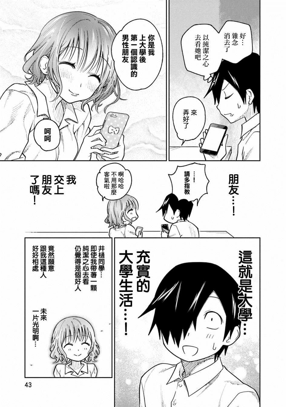 悲观大学生江波君的校园日常漫画,第10话3图