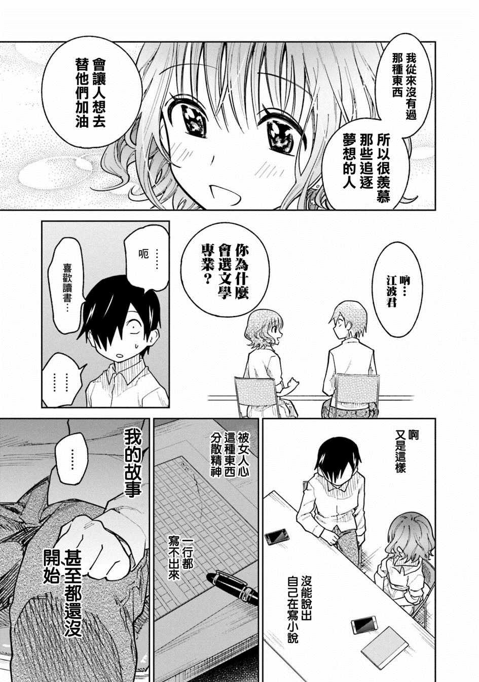 悲观大学生江波君的校园日常漫画,第10话5图