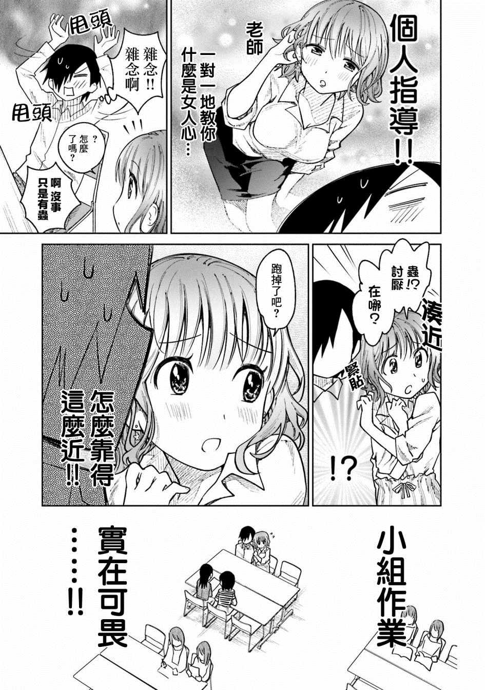 悲观大学生江波君的校园日常漫画,第10话1图